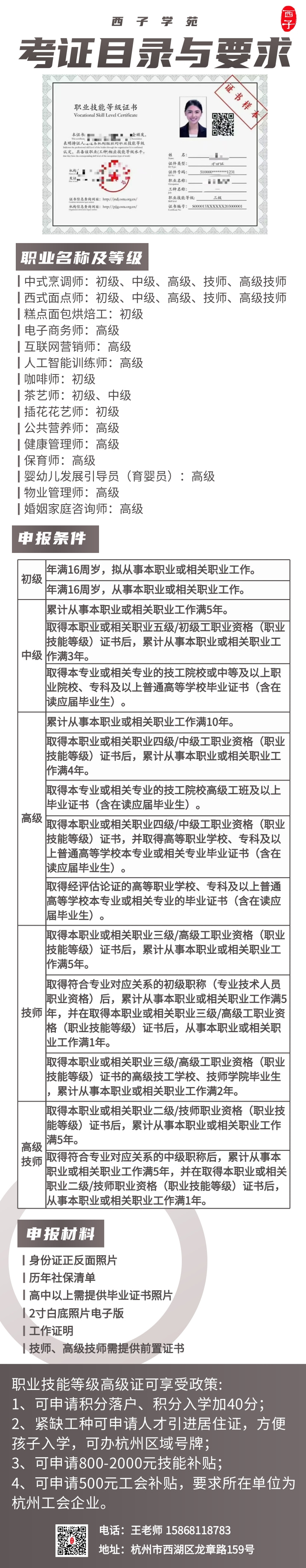 技能等级认定