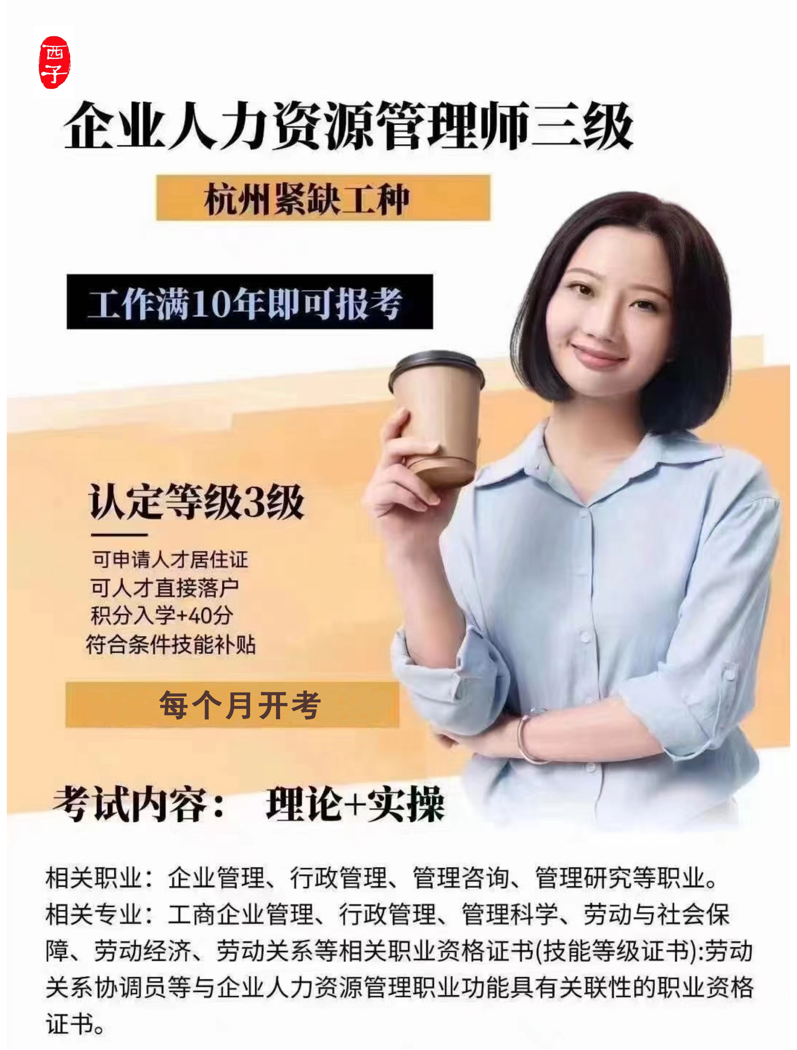 人力资源管理师